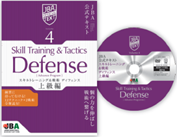 JBA公式テキスト　Vol.4　スキルトレーニング・ディフェンス［上級編］